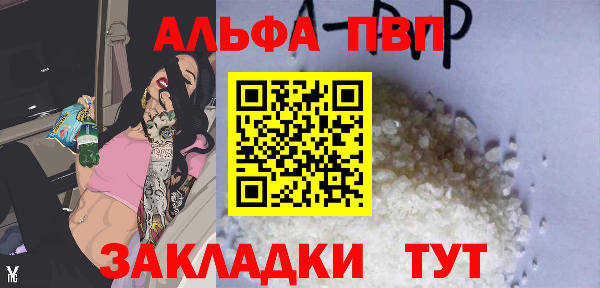 Альфа ПВП Crystall  A PVP Crystall  Вход с VPN  Губкин 