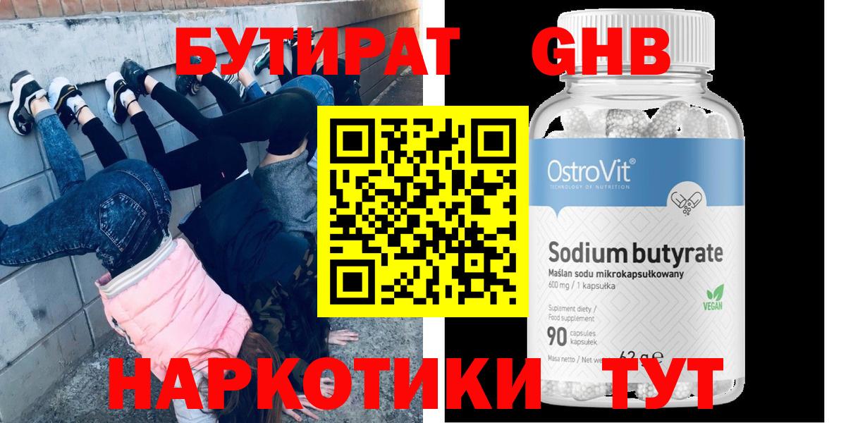 БУТИРАТ 1.4BDO  БУТИРАТ  Губкин  Вход с VPN 