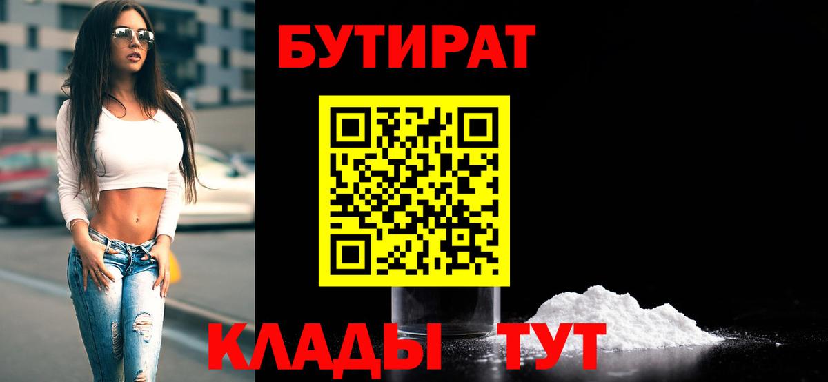 БУТИРАТ бутандиол Губкин