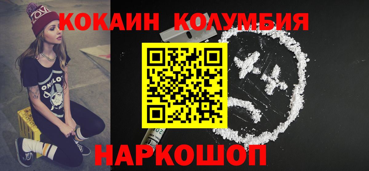 КОКАИН Columbia Губкин