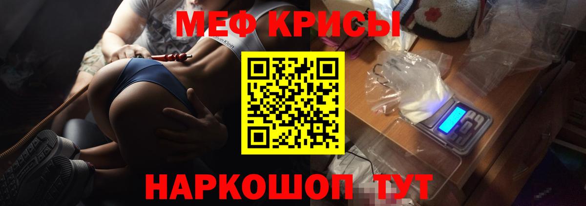 Меф мяу мяу кристаллы Губкин