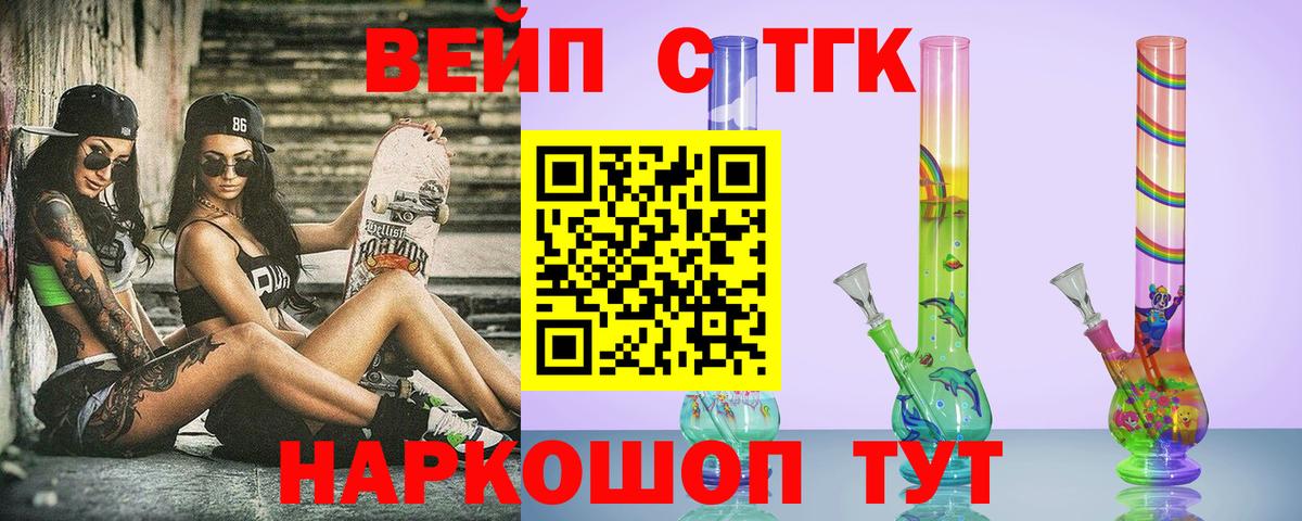 ТГК вейп с тгк Губкин