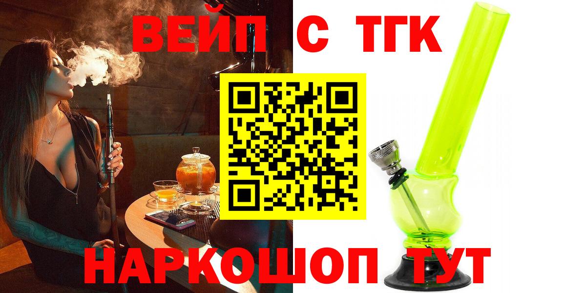 ТГК вейп  ТГК вейп с тгк  Вход с VPN  где продают наркотики  Губкин 